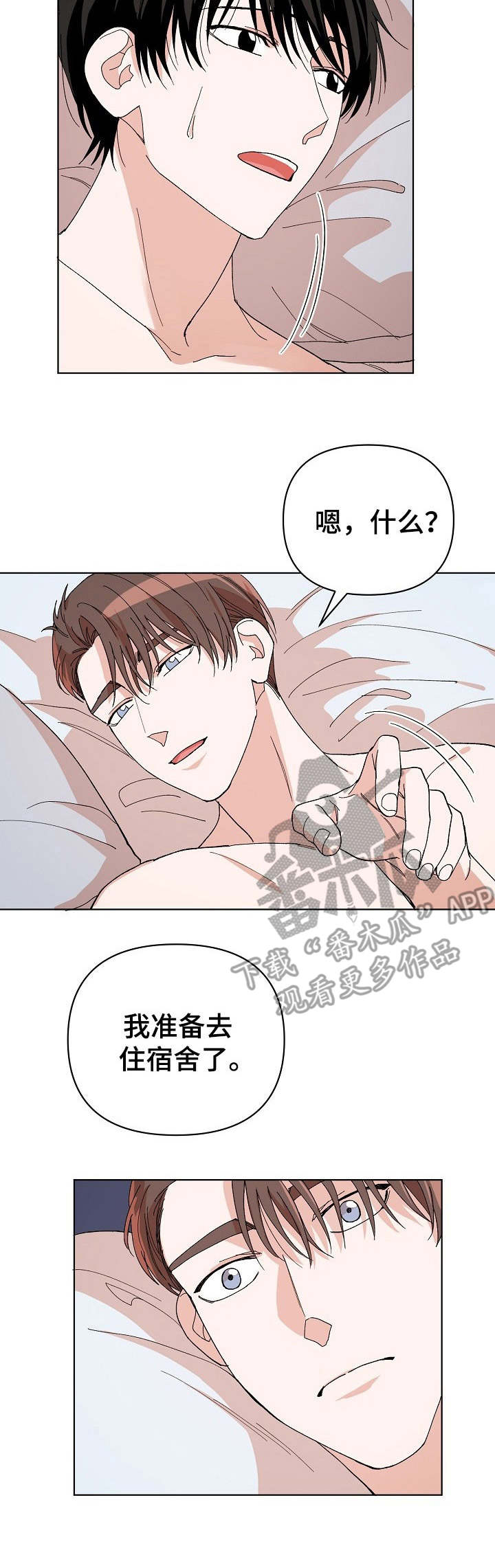 《温柔陷阱》漫画最新章节第13章：吓一跳免费下拉式在线观看章节第【7】张图片