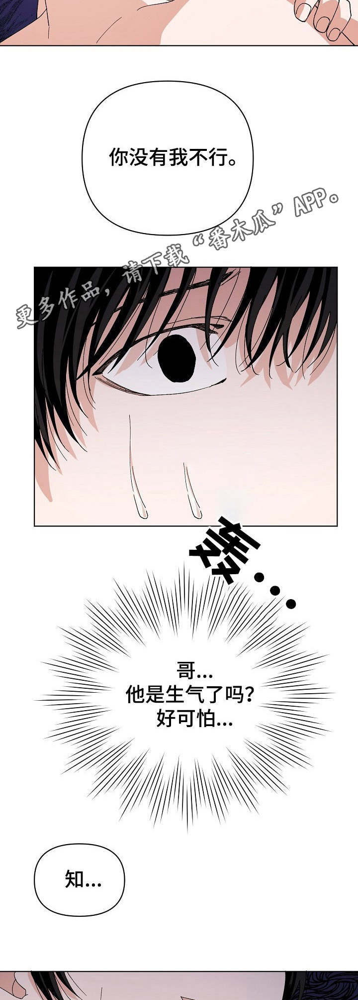 《温柔陷阱》漫画最新章节第13章：吓一跳免费下拉式在线观看章节第【3】张图片