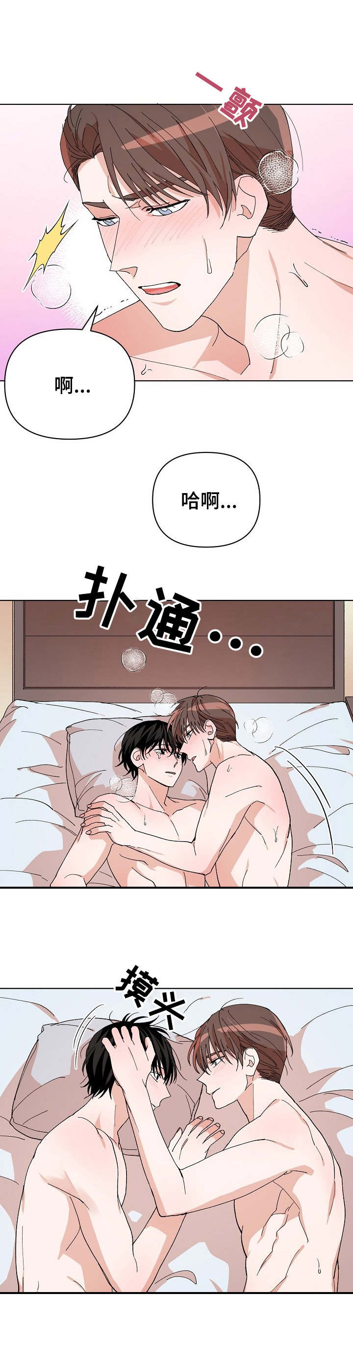 《温柔陷阱》漫画最新章节第13章：吓一跳免费下拉式在线观看章节第【10】张图片