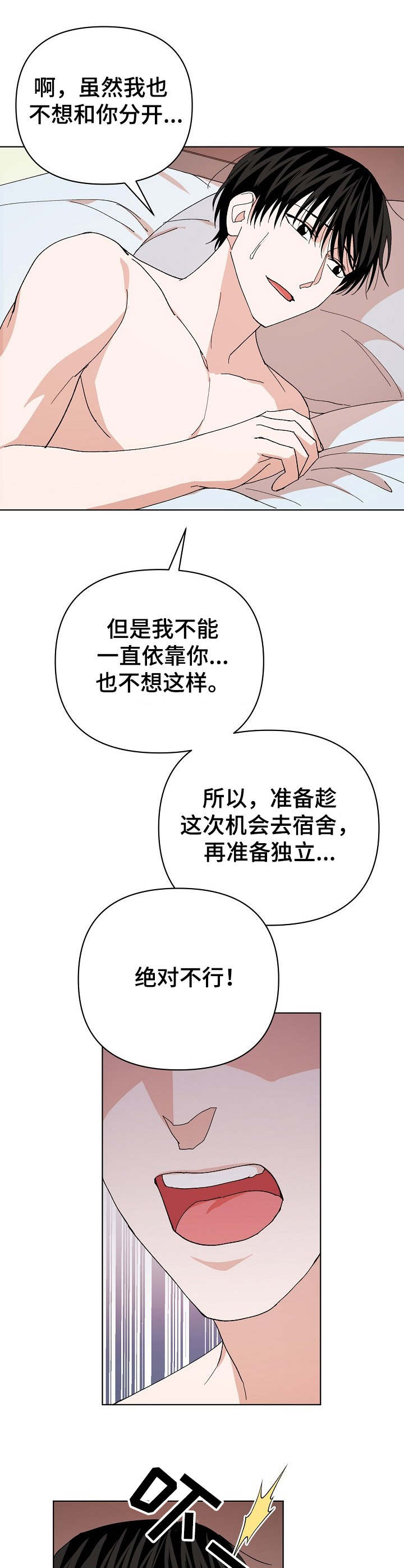 《温柔陷阱》漫画最新章节第13章：吓一跳免费下拉式在线观看章节第【6】张图片