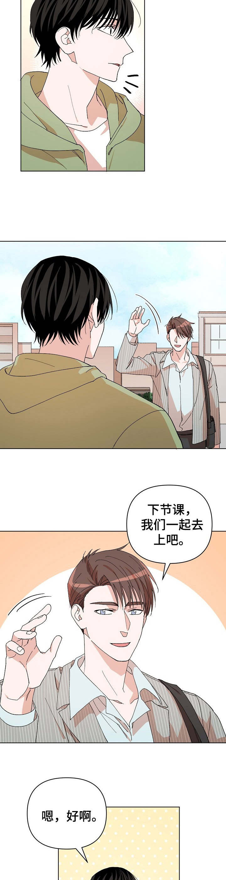 《温柔陷阱》漫画最新章节第14章：过渡干涉免费下拉式在线观看章节第【8】张图片