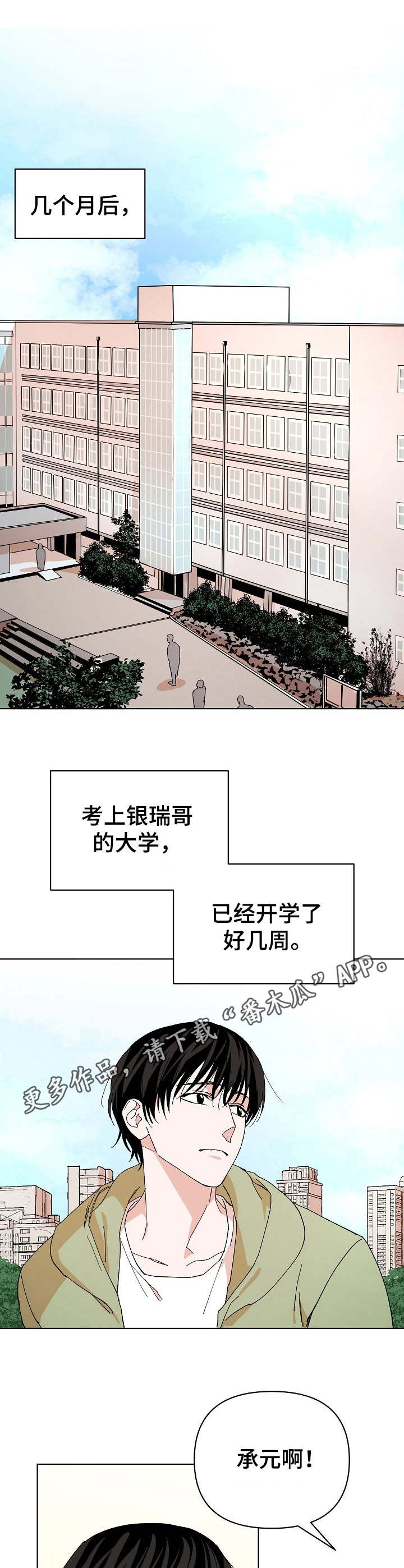 《温柔陷阱》漫画最新章节第14章：过渡干涉免费下拉式在线观看章节第【9】张图片