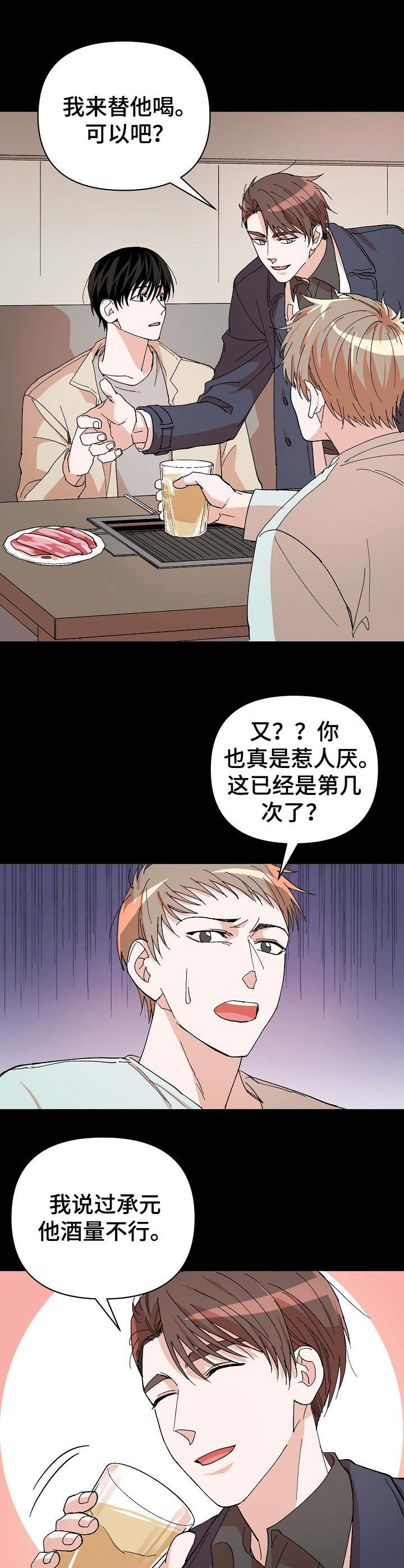 《温柔陷阱》漫画最新章节第14章：过渡干涉免费下拉式在线观看章节第【4】张图片