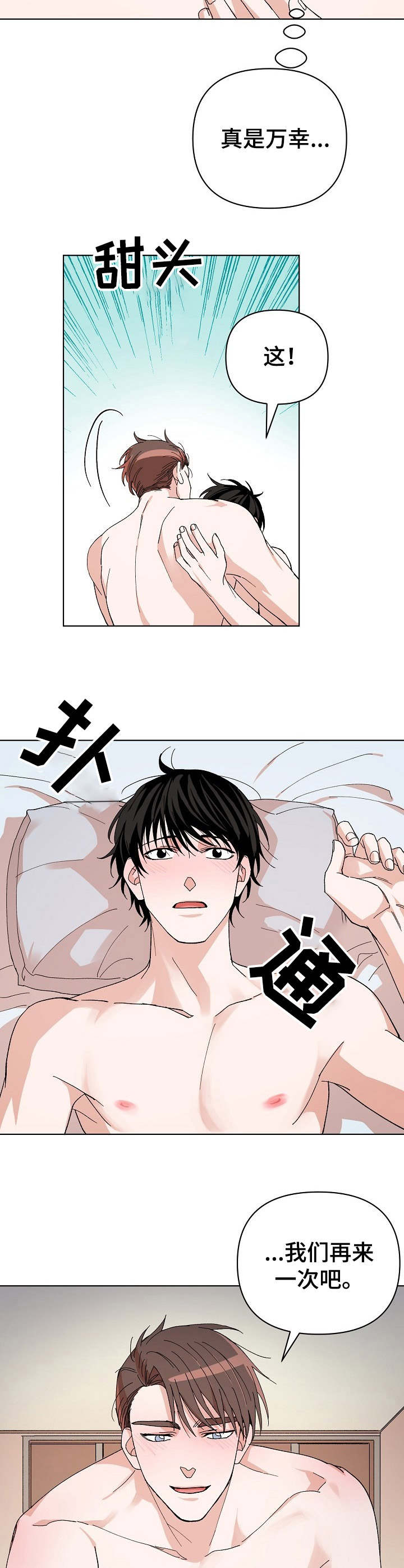 《温柔陷阱》漫画最新章节第14章：过渡干涉免费下拉式在线观看章节第【12】张图片