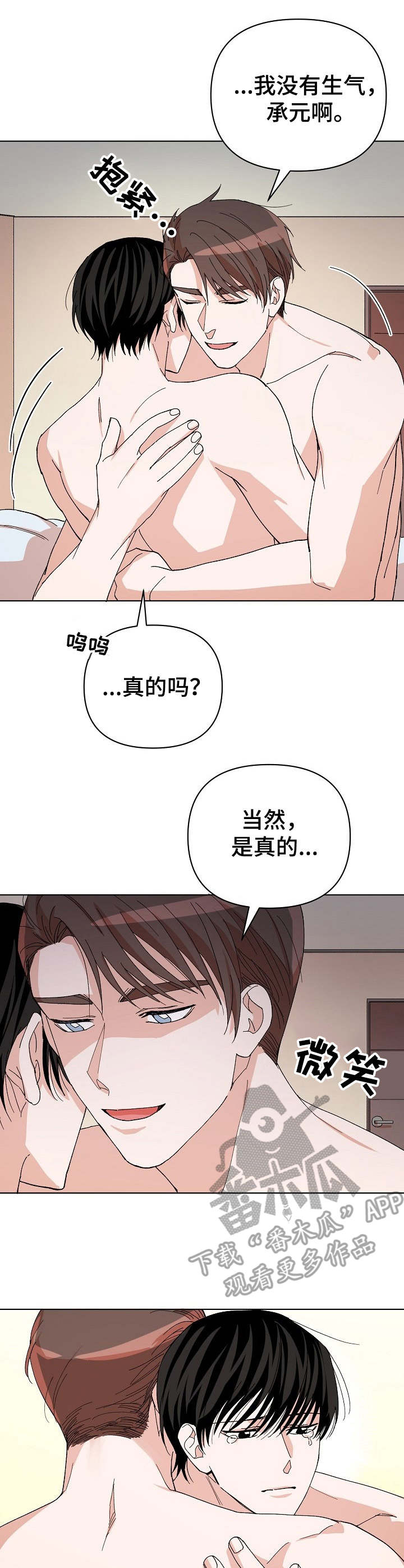 《温柔陷阱》漫画最新章节第14章：过渡干涉免费下拉式在线观看章节第【13】张图片