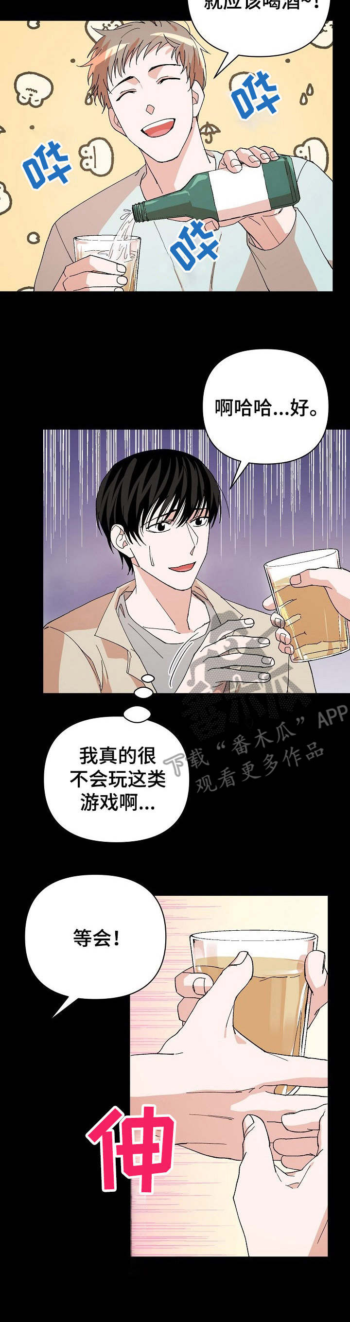 《温柔陷阱》漫画最新章节第14章：过渡干涉免费下拉式在线观看章节第【5】张图片