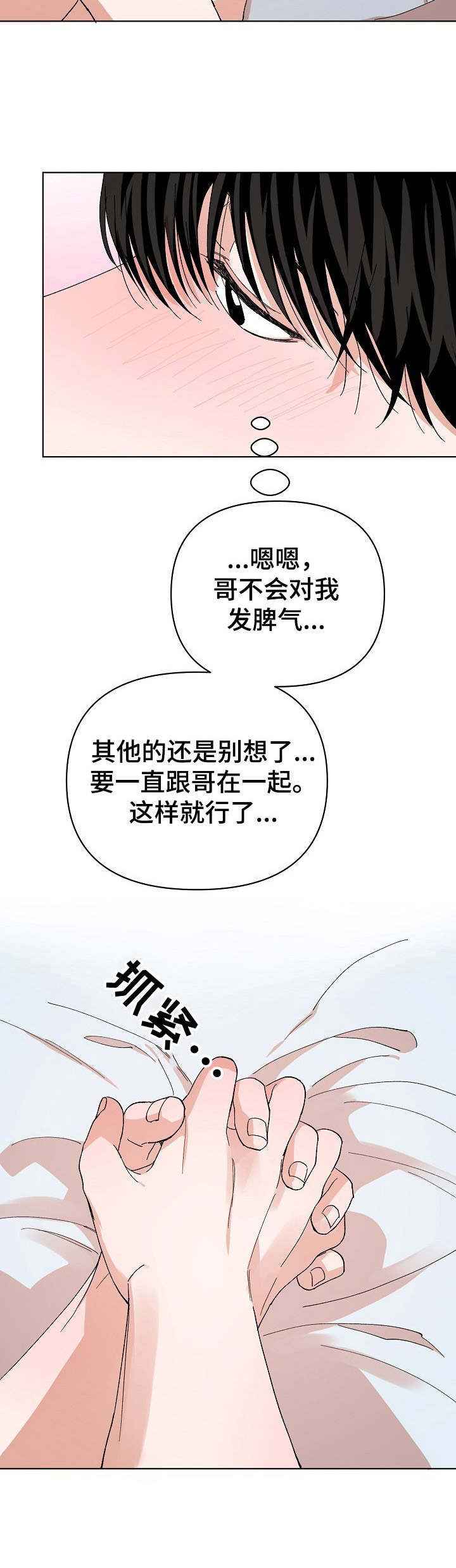 《温柔陷阱》漫画最新章节第14章：过渡干涉免费下拉式在线观看章节第【10】张图片