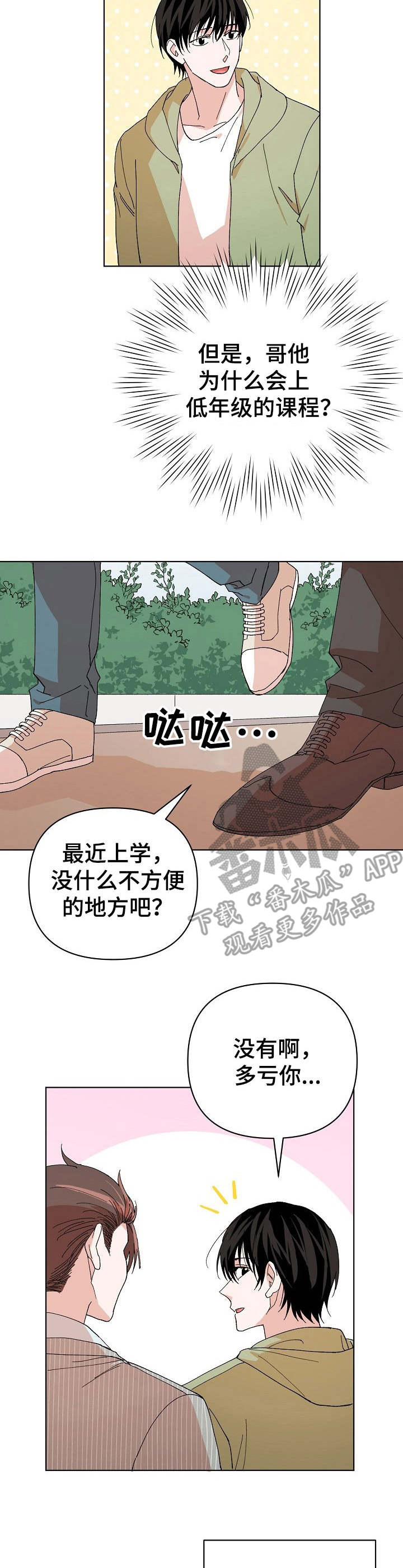 《温柔陷阱》漫画最新章节第14章：过渡干涉免费下拉式在线观看章节第【7】张图片