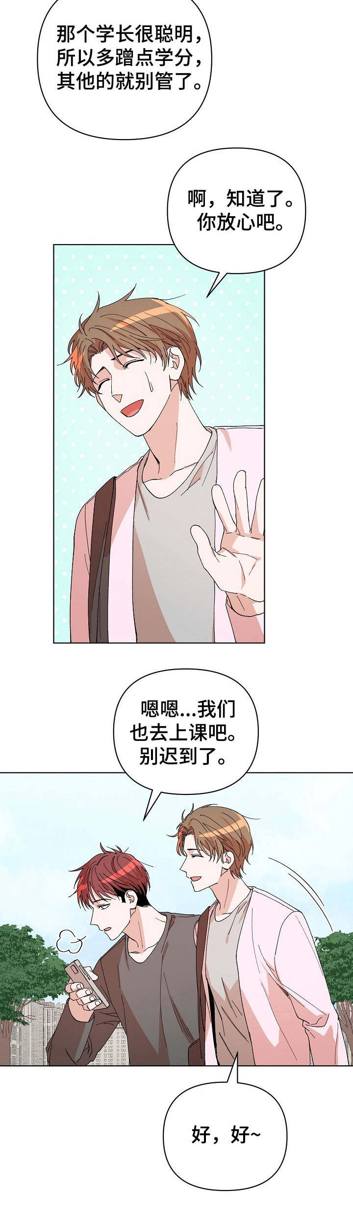 《温柔陷阱》漫画最新章节第15章：课题讨论免费下拉式在线观看章节第【7】张图片