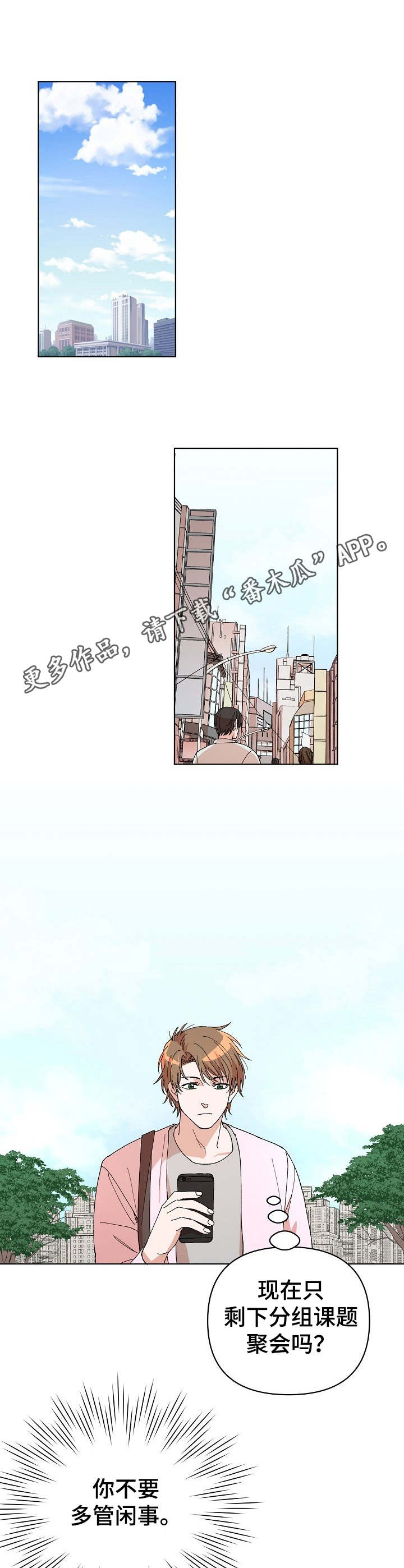 《温柔陷阱》漫画最新章节第15章：课题讨论免费下拉式在线观看章节第【6】张图片