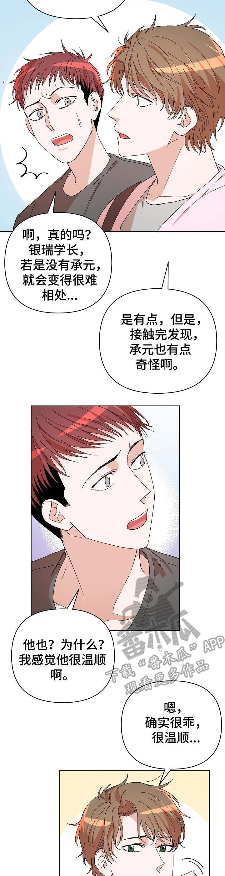 《温柔陷阱》漫画最新章节第15章：课题讨论免费下拉式在线观看章节第【10】张图片