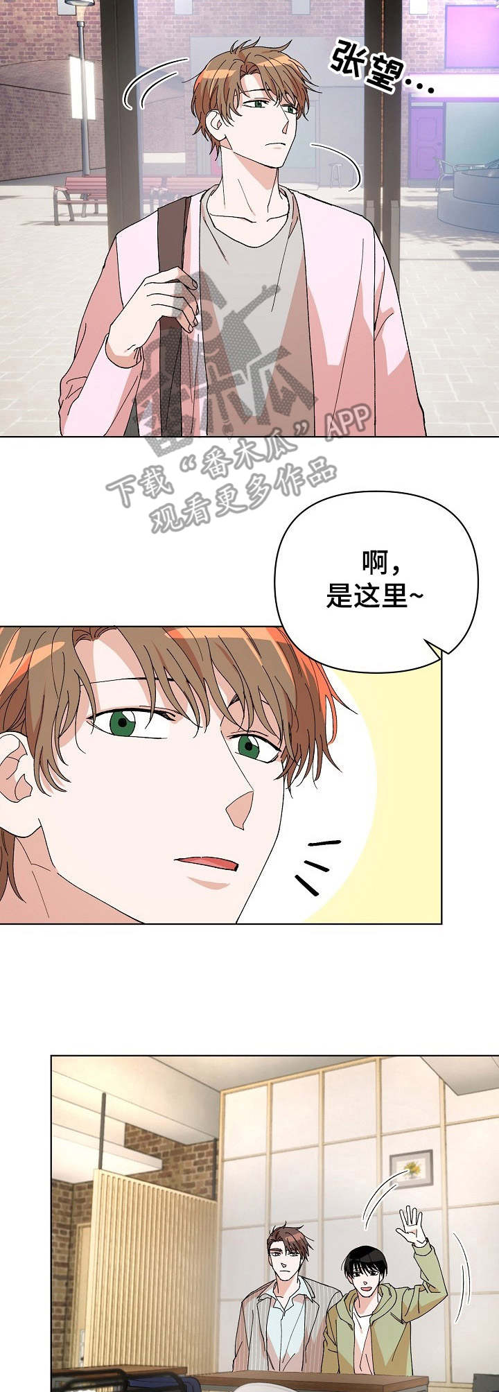 《温柔陷阱》漫画最新章节第15章：课题讨论免费下拉式在线观看章节第【4】张图片