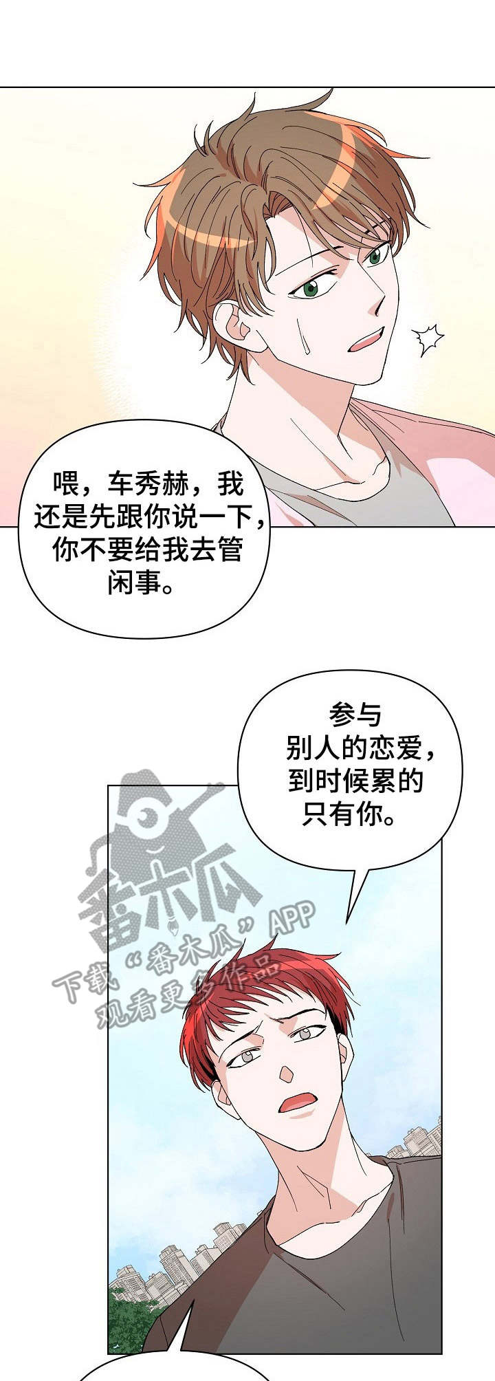 《温柔陷阱》漫画最新章节第15章：课题讨论免费下拉式在线观看章节第【8】张图片