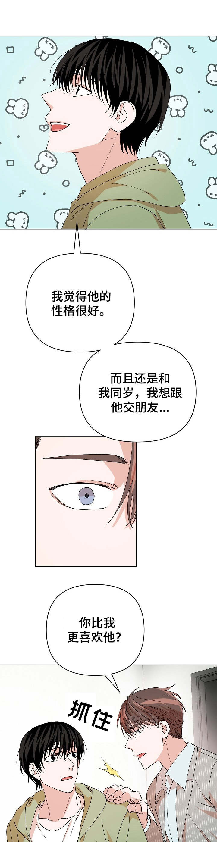 《温柔陷阱》漫画最新章节第16章：两面派免费下拉式在线观看章节第【2】张图片