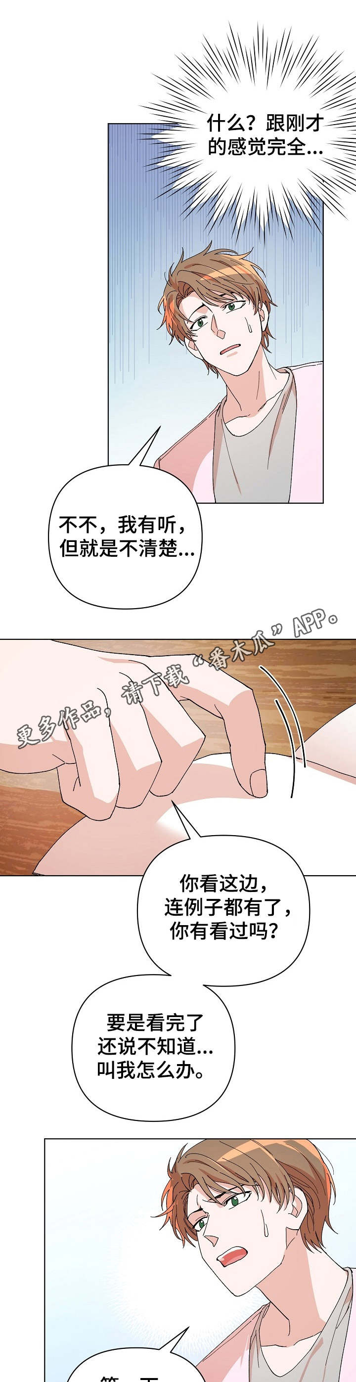 《温柔陷阱》漫画最新章节第16章：两面派免费下拉式在线观看章节第【9】张图片