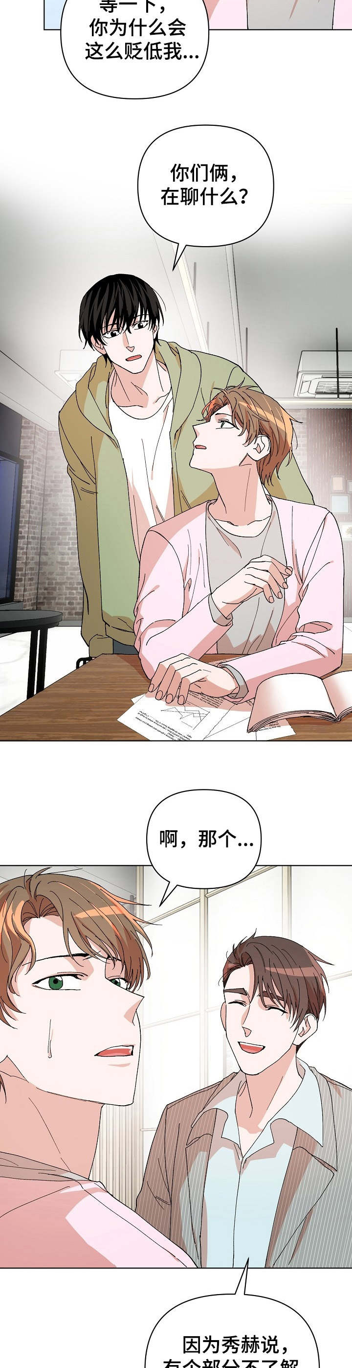 《温柔陷阱》漫画最新章节第16章：两面派免费下拉式在线观看章节第【8】张图片