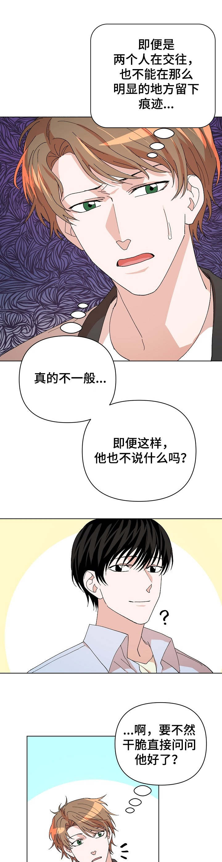 《温柔陷阱》漫画最新章节第17章：痕迹免费下拉式在线观看章节第【3】张图片