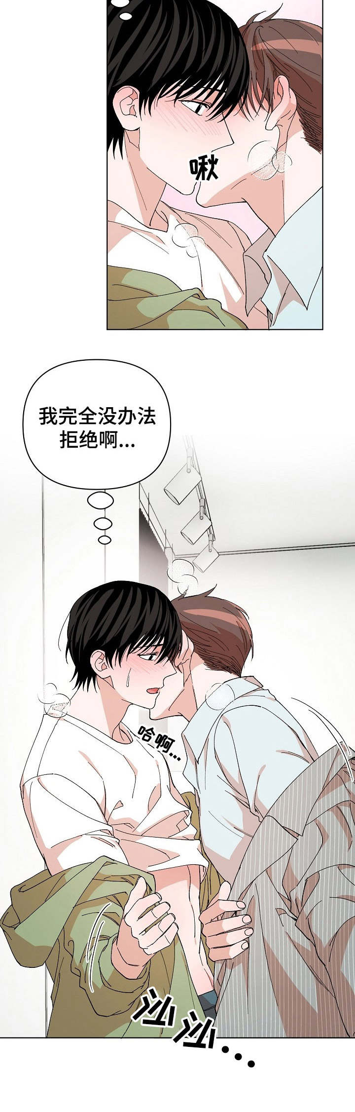 《温柔陷阱》漫画最新章节第17章：痕迹免费下拉式在线观看章节第【9】张图片