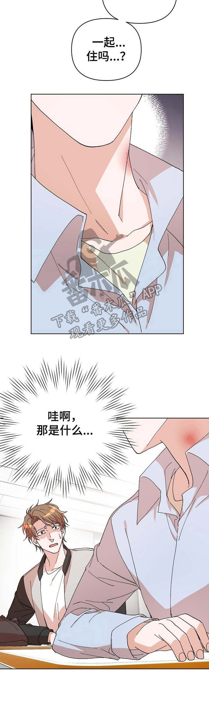 《温柔陷阱》漫画最新章节第17章：痕迹免费下拉式在线观看章节第【4】张图片