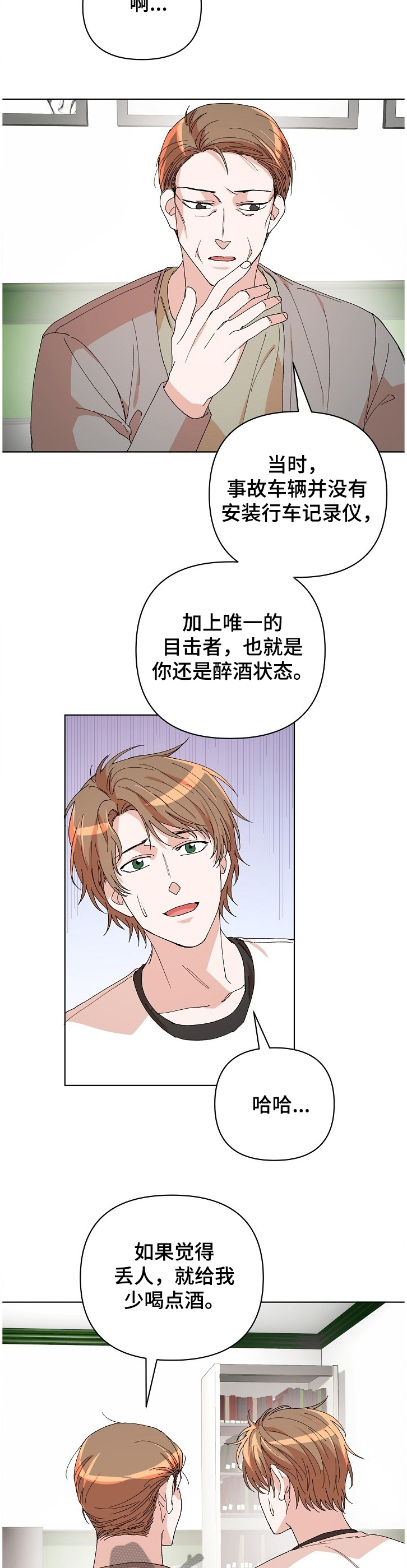 《温柔陷阱》漫画最新章节第19章：他是凶手？免费下拉式在线观看章节第【10】张图片