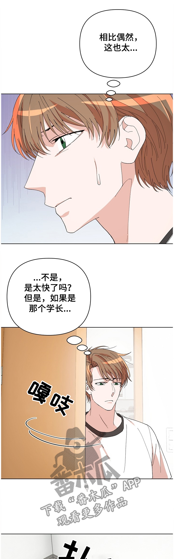 《温柔陷阱》漫画最新章节第19章：他是凶手？免费下拉式在线观看章节第【7】张图片