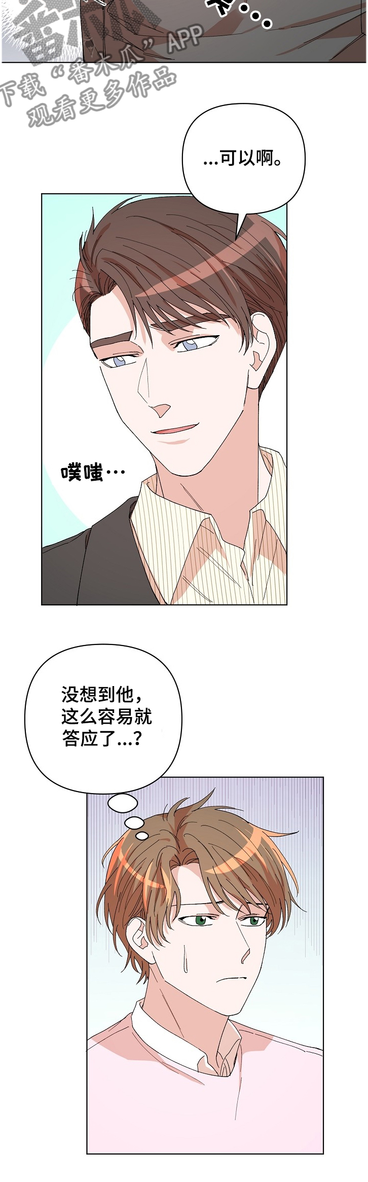 《温柔陷阱》漫画最新章节第19章：他是凶手？免费下拉式在线观看章节第【3】张图片