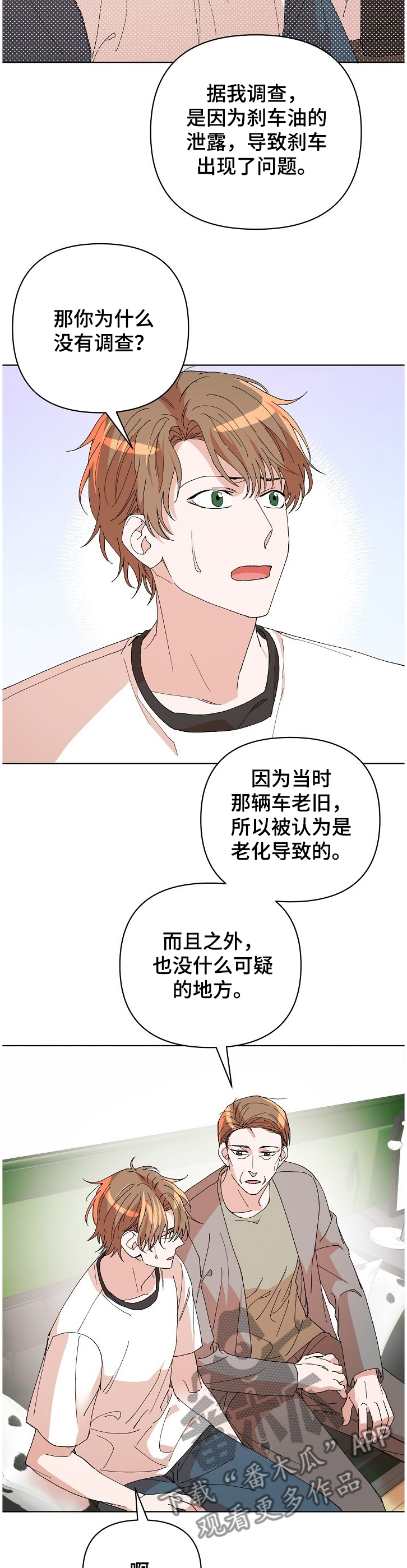 《温柔陷阱》漫画最新章节第19章：他是凶手？免费下拉式在线观看章节第【11】张图片