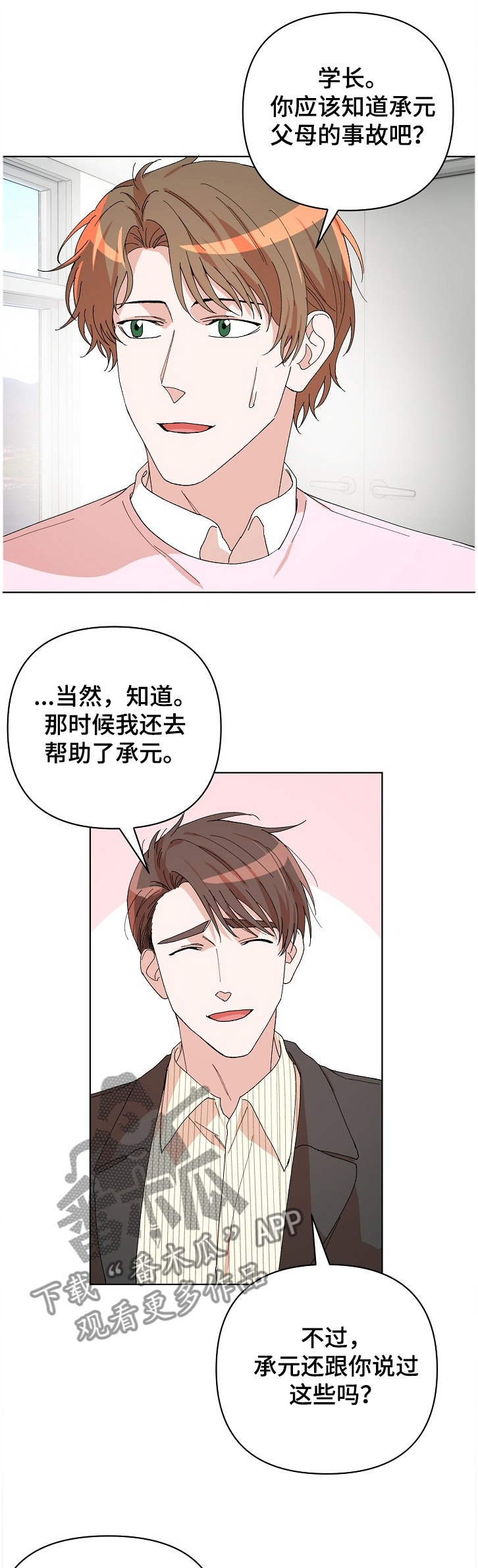 《温柔陷阱》漫画最新章节第20章：验证免费下拉式在线观看章节第【15】张图片