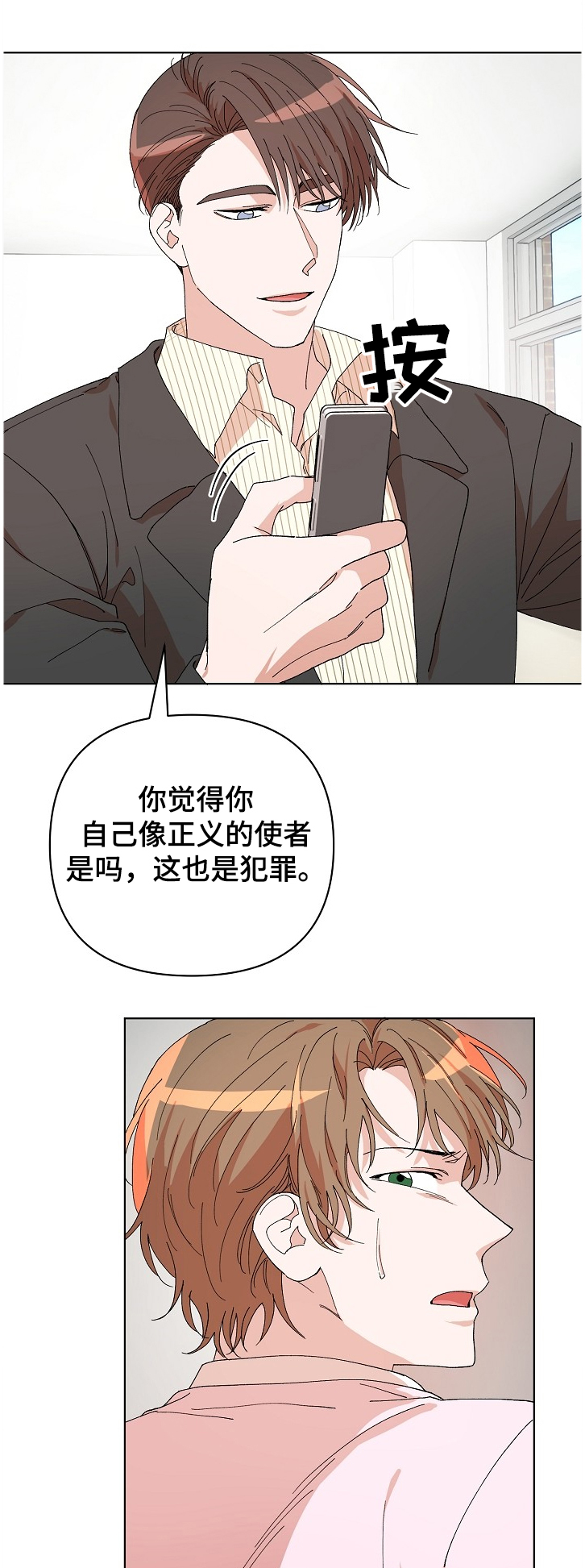 《温柔陷阱》漫画最新章节第20章：验证免费下拉式在线观看章节第【5】张图片