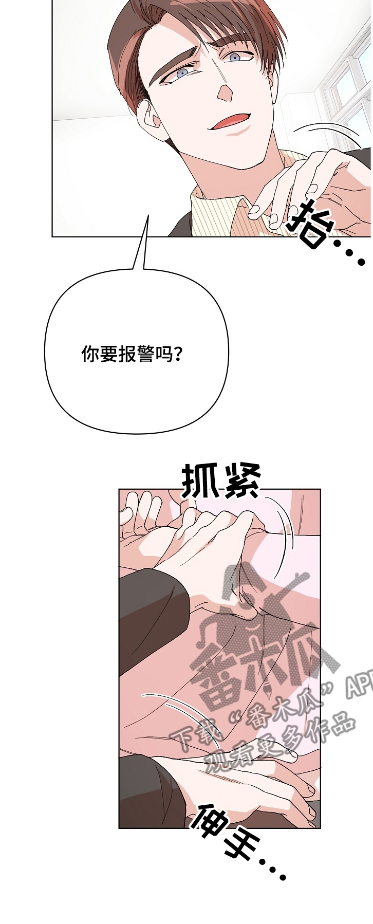 《温柔陷阱》漫画最新章节第20章：验证免费下拉式在线观看章节第【8】张图片