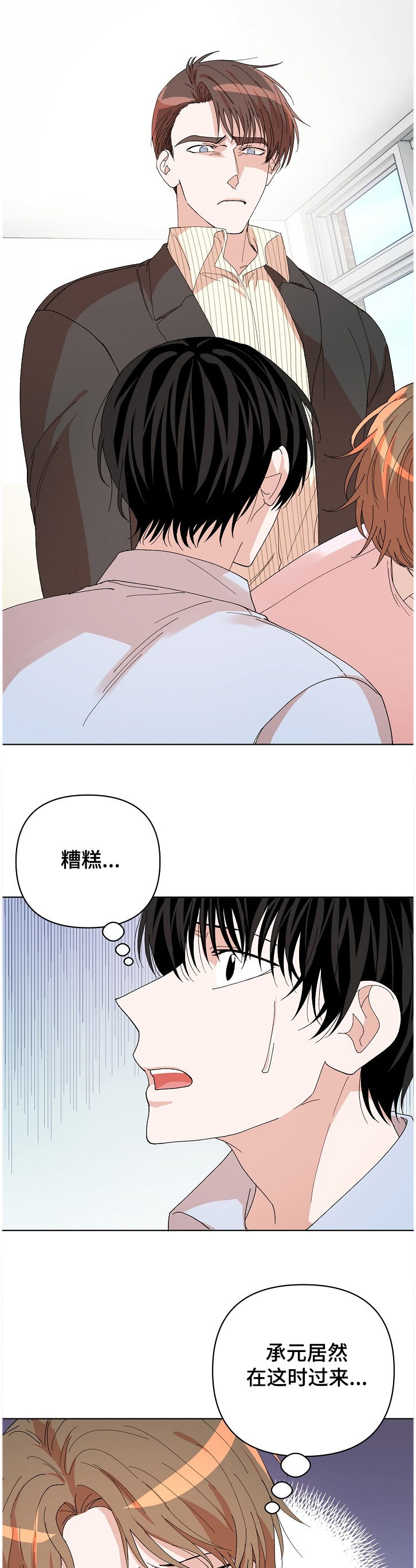 《温柔陷阱》漫画最新章节第21章：谁更重要？免费下拉式在线观看章节第【14】张图片