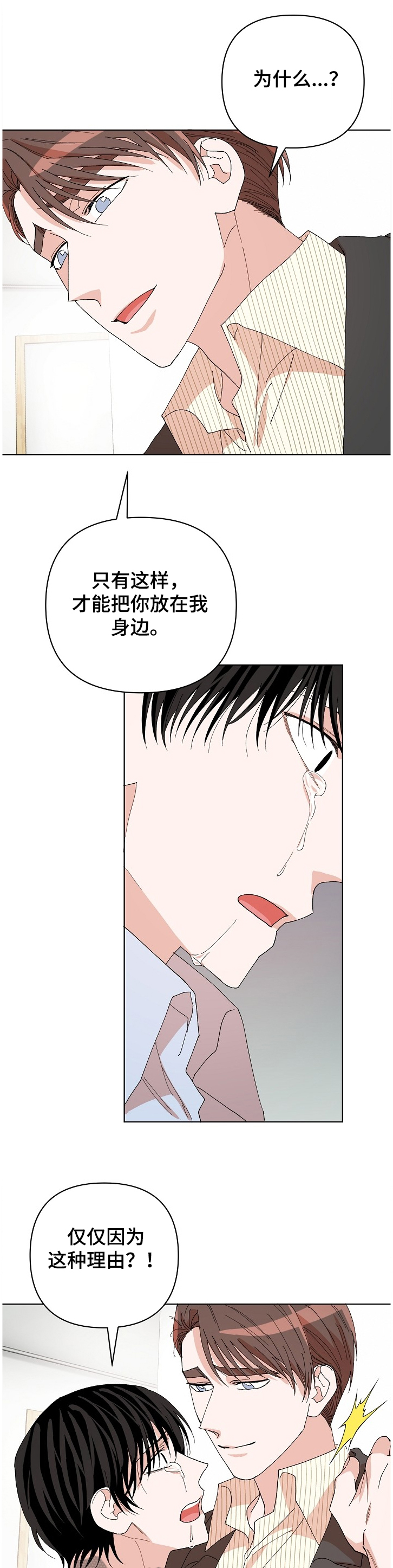 《温柔陷阱》漫画最新章节第22章：哥是凶手！！免费下拉式在线观看章节第【4】张图片