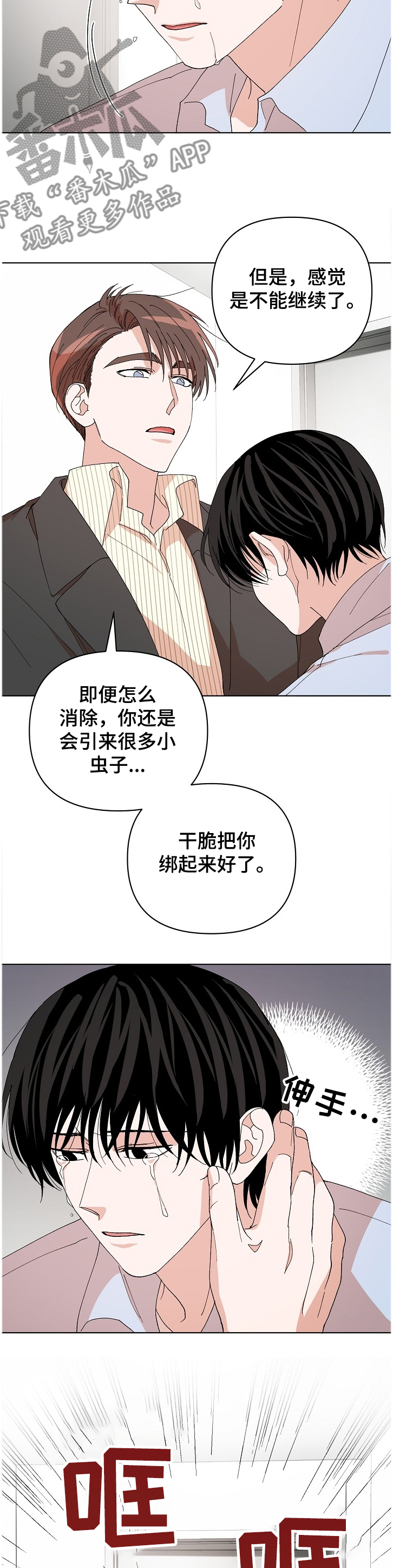 《温柔陷阱》漫画最新章节第22章：哥是凶手！！免费下拉式在线观看章节第【2】张图片