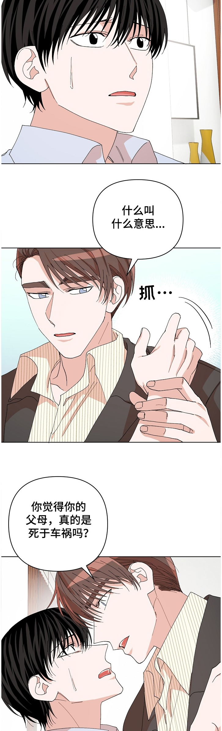 《温柔陷阱》漫画最新章节第22章：哥是凶手！！免费下拉式在线观看章节第【9】张图片