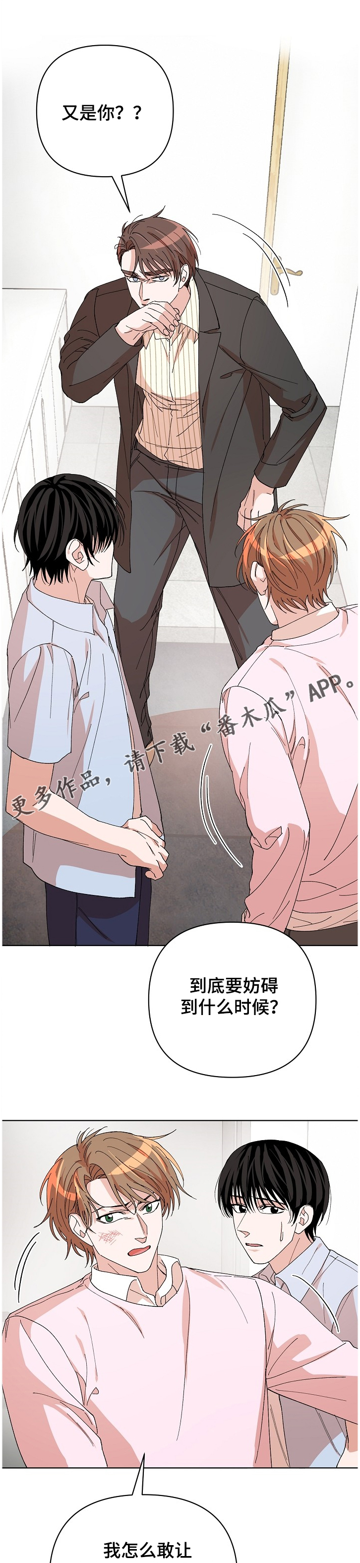 《温柔陷阱》漫画最新章节第23章：争斗免费下拉式在线观看章节第【5】张图片