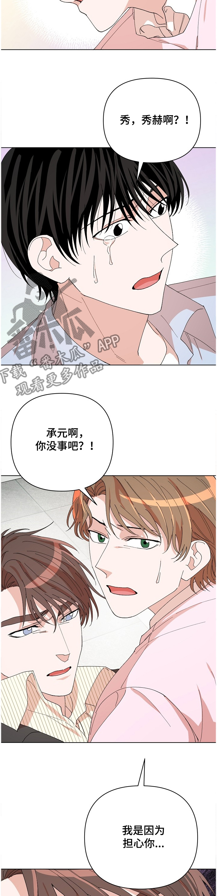 《温柔陷阱》漫画最新章节第23章：争斗免费下拉式在线观看章节第【7】张图片