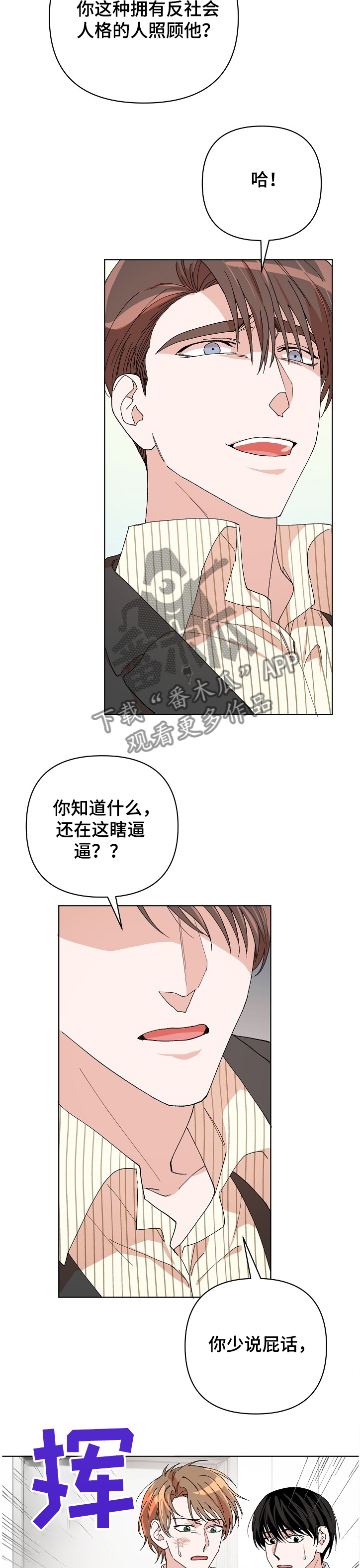 《温柔陷阱》漫画最新章节第23章：争斗免费下拉式在线观看章节第【4】张图片