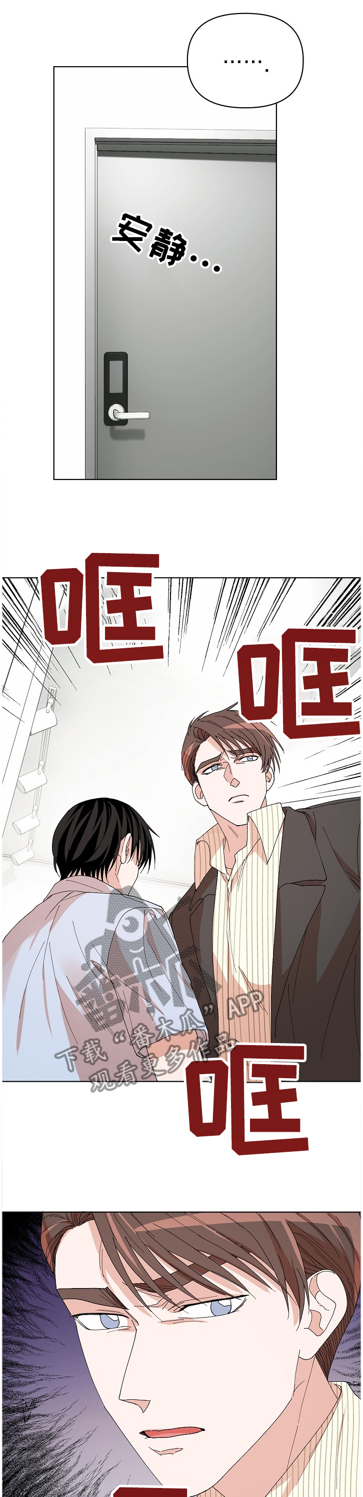 《温柔陷阱》漫画最新章节第23章：争斗免费下拉式在线观看章节第【10】张图片