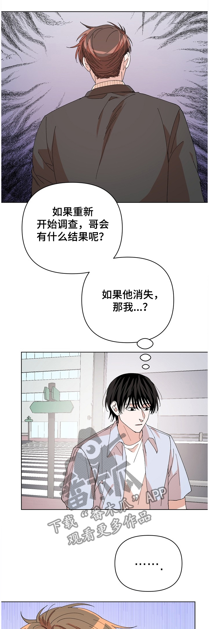 《温柔陷阱》漫画最新章节第24章：逃出！免费下拉式在线观看章节第【2】张图片