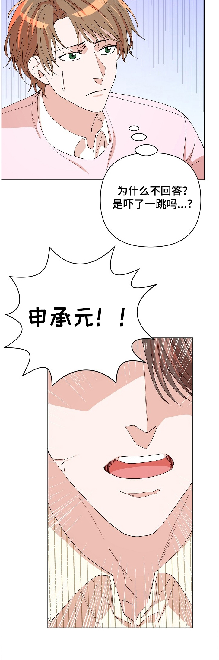 《温柔陷阱》漫画最新章节第24章：逃出！免费下拉式在线观看章节第【1】张图片