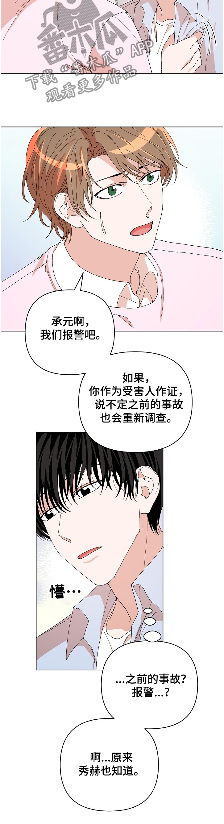 《温柔陷阱》漫画最新章节第24章：逃出！免费下拉式在线观看章节第【3】张图片