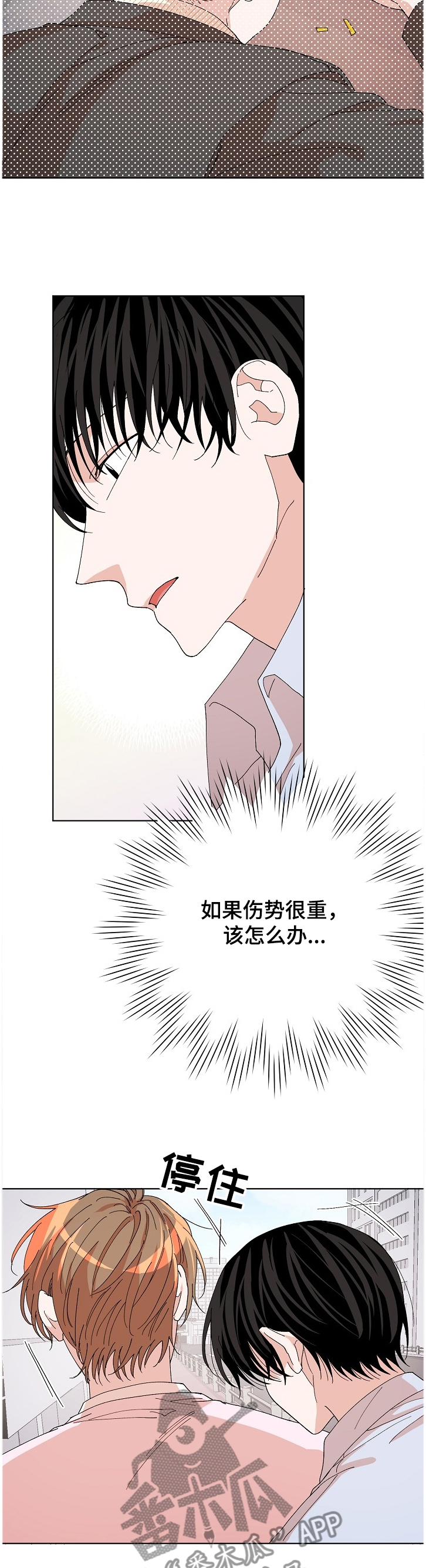 《温柔陷阱》漫画最新章节第24章：逃出！免费下拉式在线观看章节第【6】张图片