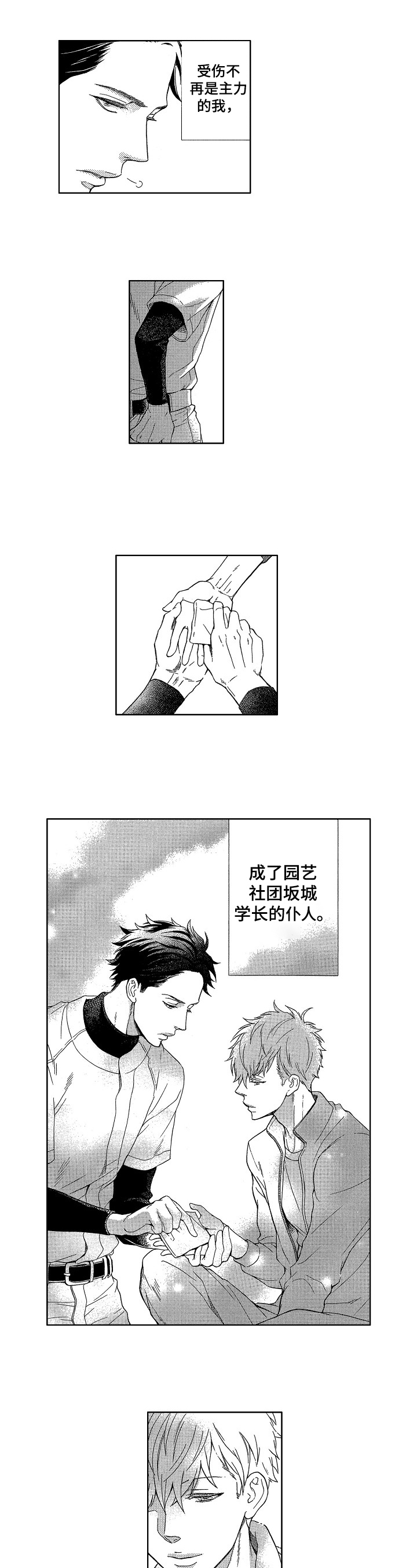 《甜蜜的毒药》漫画最新章节第2章：收获免费下拉式在线观看章节第【6】张图片