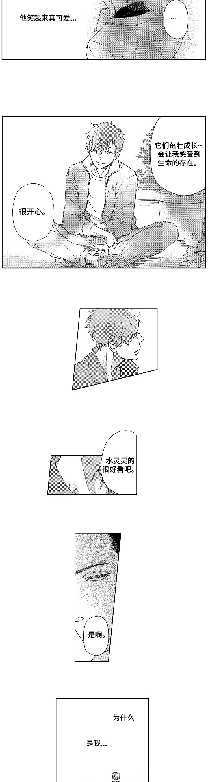 《甜蜜的毒药》漫画最新章节第2章：收获免费下拉式在线观看章节第【2】张图片