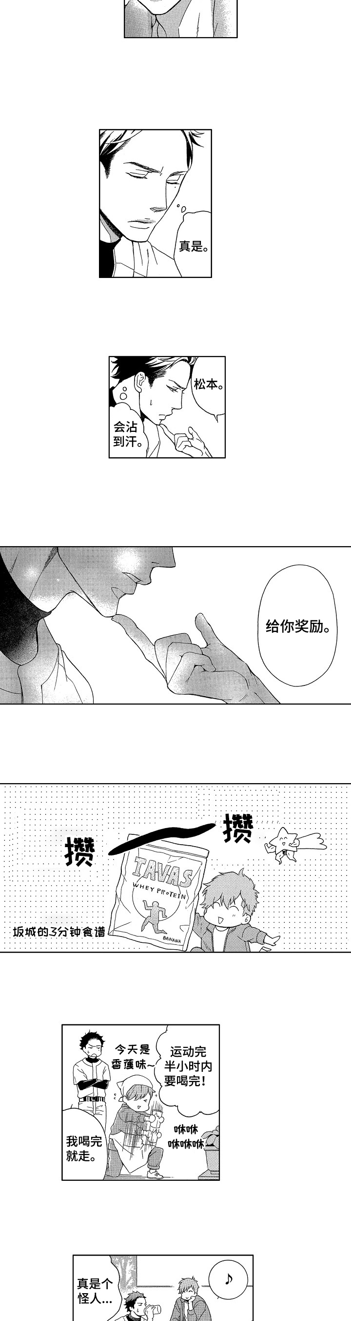 《甜蜜的毒药》漫画最新章节第2章：收获免费下拉式在线观看章节第【5】张图片