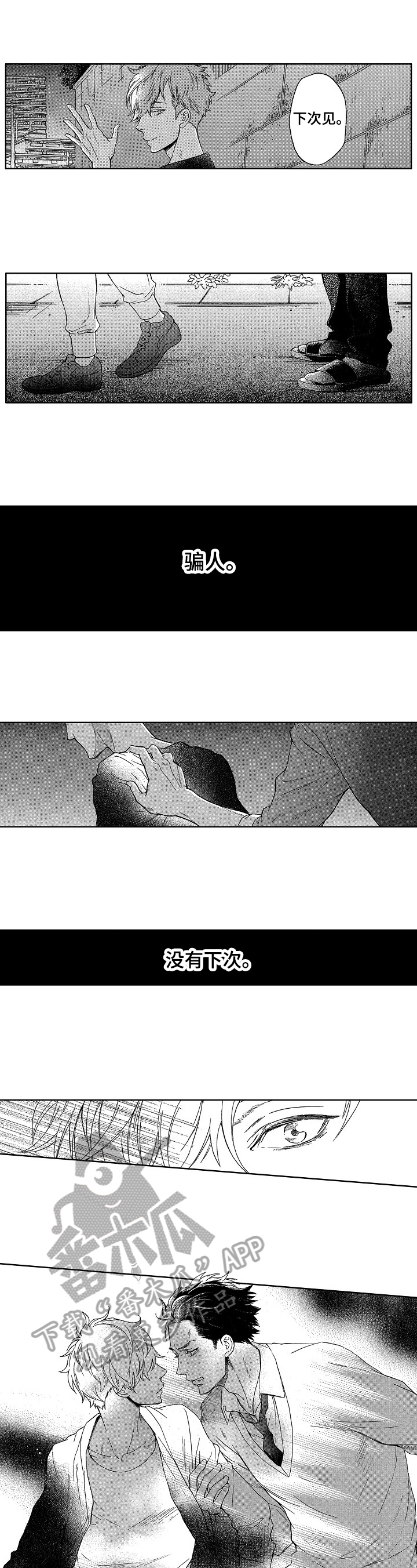 《甜蜜的毒药》漫画最新章节第5章：没有下次免费下拉式在线观看章节第【2】张图片