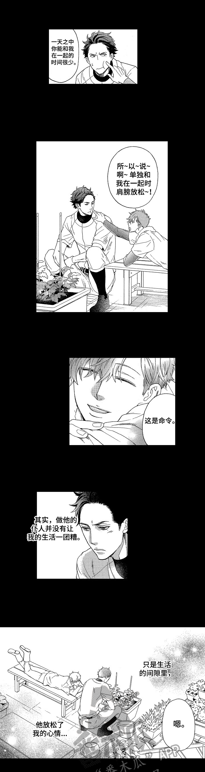 《甜蜜的毒药》漫画最新章节第6章：缘分免费下拉式在线观看章节第【4】张图片