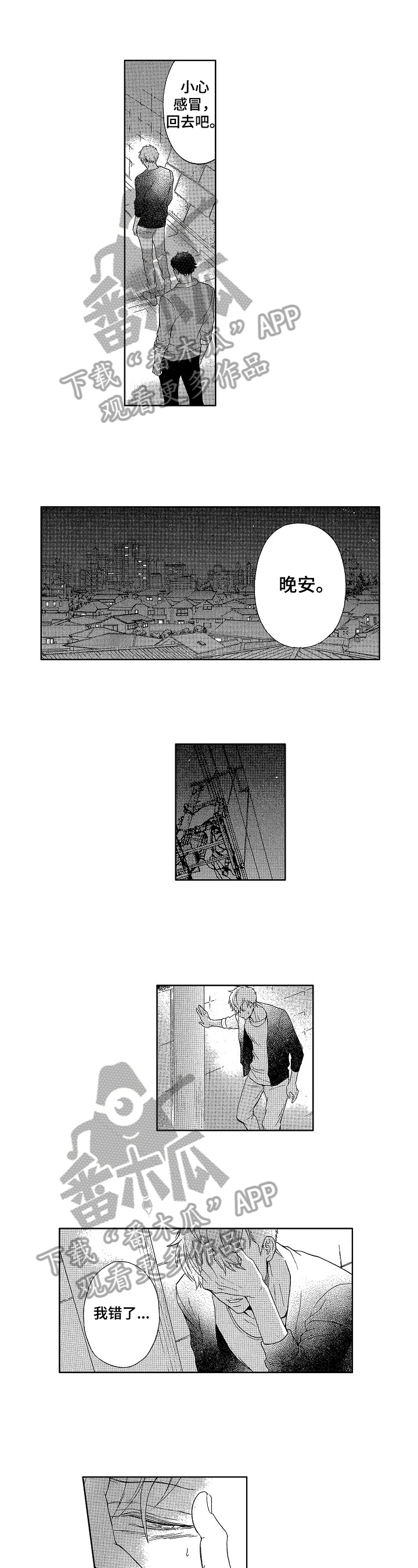 《甜蜜的毒药》漫画最新章节第7章：慌了免费下拉式在线观看章节第【3】张图片