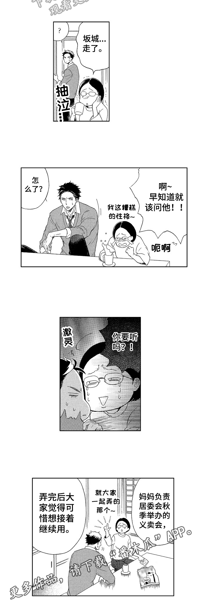 《甜蜜的毒药》漫画最新章节第7章：慌了免费下拉式在线观看章节第【1】张图片