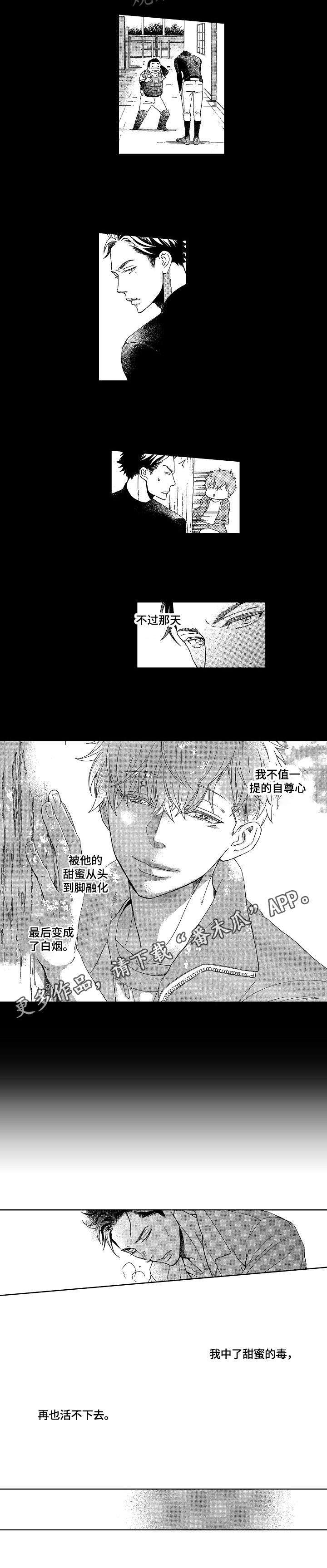 《甜蜜的毒药》漫画最新章节第9章：甜蜜的毒免费下拉式在线观看章节第【1】张图片